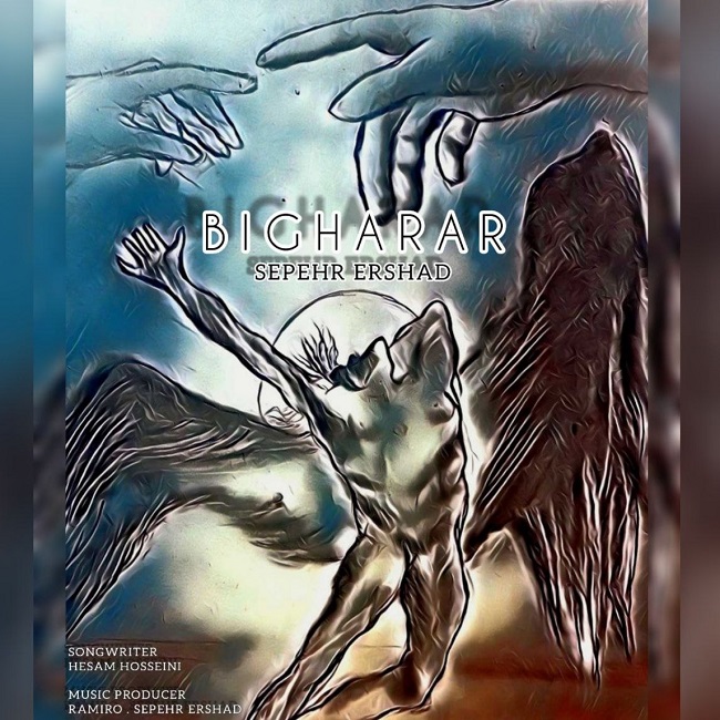 دانلود آهنگ بیقرار